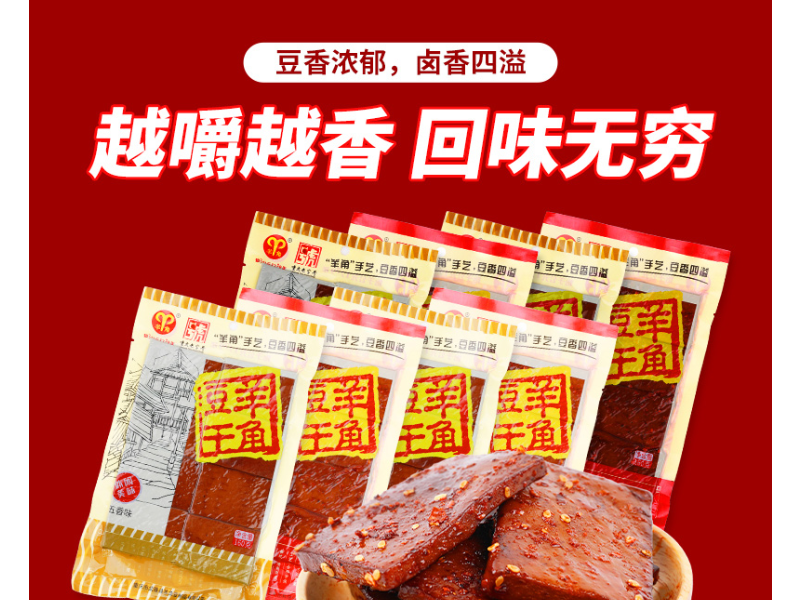 武隆特产羊角豆干160g*3包
